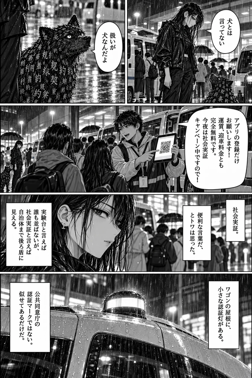 ジャケット姿のスタッフがタブレットのQRコードを客に見せている。ワゴンの屋根には小さな認証灯がある。